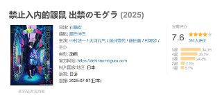 禁止入內的鼹鼠 出禁のモグラ (2025)