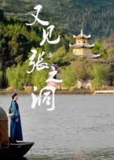 【短剧】又见张之洞（30集全集）