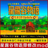 【游戏】《星露谷物语 v1.6.15 》