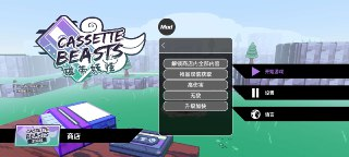 【电脑游戏】《磁带妖怪 v1.5.0[完整版 + DLC+MOD 版] Steam 移植 》