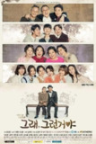 对，就是那样 그래, 그런거야 (2016)
