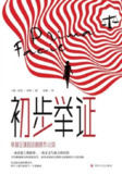 【电子书】《初步举证》（同名影视原著）（epub）