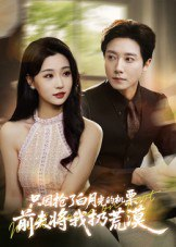 【短剧】只因抢了白月光的机票前夫将我扔荒漠（50集全集）