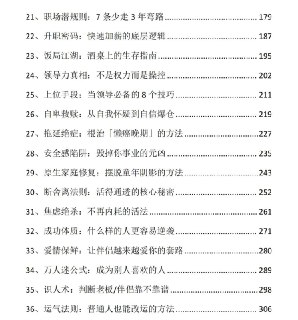 【电子书】《底层逆袭逻辑》
