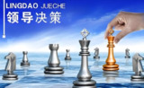 16节给决策者的战略视频课程，提升格局与战略思维必修课