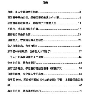【电子书】《自律的力量》