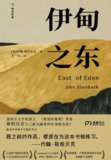 【电子书】《伊甸之东》（epub）