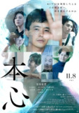 本心 (2024) 1080p 日语 中字 【日影】
