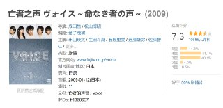 亡者之声 ヴォイス～命なき者の声～ (2009)