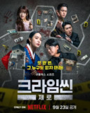 犯罪现场 ZERO 크라임씬 (2025) MC：张镇 / 朴智允 / 张东民 / 金志勋 / 安宥真 首播01-04期，内嵌官方中字 【韩综】