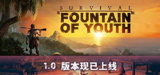 【游戏】《求生岛：不老泉传说 v1665 》
