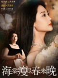 【短剧】海棠瘦尽春未晚（62集全集）宋宇欣＆洪乔＆可谦
