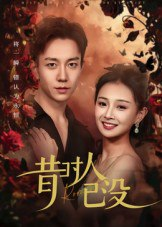 【短剧】昔时人已没（60集全集）张锦亮&张婧