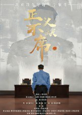 【短剧】正义不缺席（35集全集）方成林