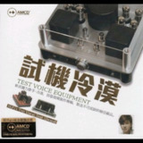 HI-FI顶级人声测试天碟 冷漠 (试机冷漠) WAV + CUE