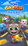 【安卓游戏】《【跑酷】汤姆猫跑酷 v7.5.1_内置菜单【可解锁所有皮肤】.apk 》