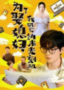 【短剧】为了娶媳妇我研究纳米光刻机（66集全集）陆路&林子晴