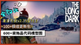 【游戏】《漫漫长夜 v2.39 》