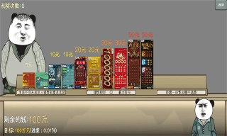 【安卓游戏】《中国式彩票（免广版）.apk 》