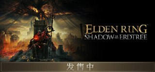 【游戏】《艾尔登法环 v1.14.1 》