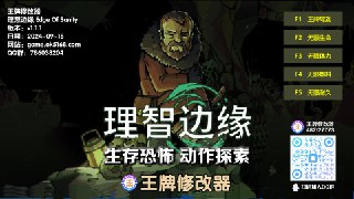 【游戏】《理智边缘 v1.1.1 》