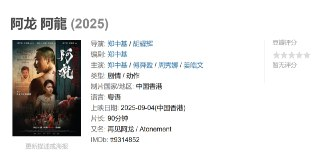 阿龙 阿龍 (2025)