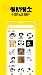 【软件】《斗图神器 》