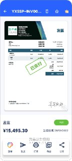 【安卓软件】《发票制作器 v1_0221_1211 高级版.apk 》