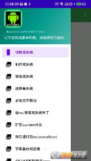 【安卓软件】《多系统工具箱 v1.99.apk 》