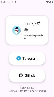 【安卓软件】《Tim 小助手 v2.0 增强 QQ 模块.apk 》