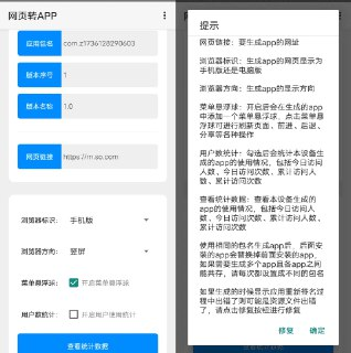 【安卓软件】《网页转 APP_v1.0.apk 》