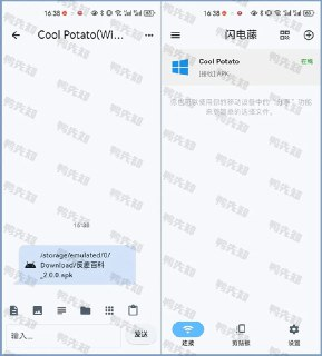 【安卓软件】《闪电藤 v2.8.2 局域网传输工具.apk 》