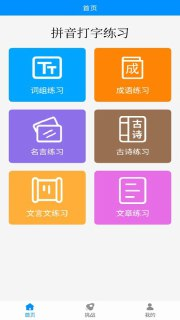 【安卓软件】《快速打字 v3.0.0.apk 》