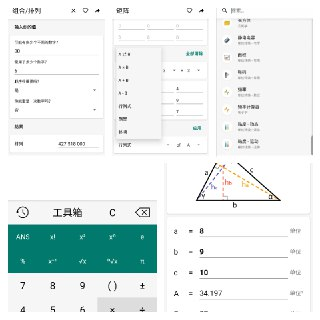 【安卓软件】《CalcKit 多合一计算器 7.2.0 高级版_Alien.apk 》