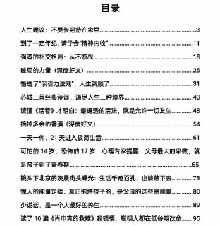 【电子书】《人生启示录》
