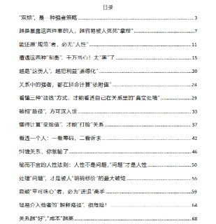 【电子书】《强者策略》