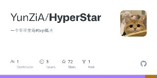 【安卓软件】《HyperStar 澎湃 2 增强模块_v2_0_0.apk 》