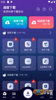 【安卓软件】《速度下载_1.1.3 (14) 会员版.apk 》