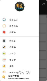 【安卓软件】《CalcKit_多合一计算器 v7_2_0 高级版.apk 》