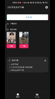 【安卓软件】《小红书_8.60.0_魔改版保存图片视频无水印.apk 》