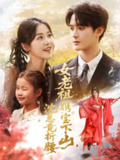 【短剧】女老祖携宝下山沈总竟折腰（70集全集）徐思祁＆陈冠峄