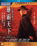 上海皇帝之雄霸天下(1993)【1080p 原盘REMUX】【国粤双语】【内封简繁英】