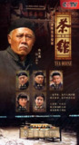 【国剧】茶馆 全39集 国语中字 2010 1080P