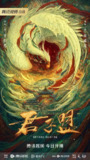 【国剧】君子盟 全29集 国语中字 2023 4K