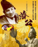 【国剧】济公 全8集 国语中字 1985 1080P