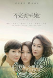 【国剧】不完美的她 全22集 国语中字 2020 1080P