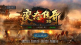 【游戏】《变态传奇 》