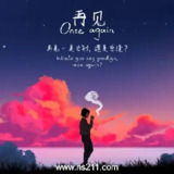 【游戏】《再见 [0100B4401F1BA000][v1.0].nsp 》