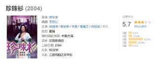 珍珠衫 (2004)