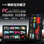 【游戏】《单机游戏会员版》